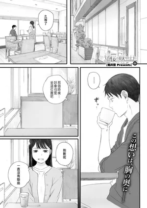 [荒井啓] 秋桜が咲いた日に 第5話 [CHINESE]