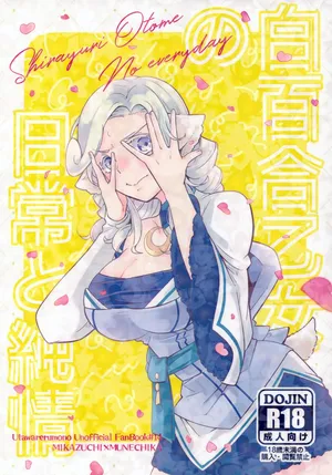 [Kita no Umi Kara (Urashima)] Shirayuri Otome no Nichijou to Junjou (Utawarerumono)