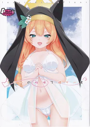 [Inspiration Floor (Non-Sugar)] Mari no seitai de Tsugunai