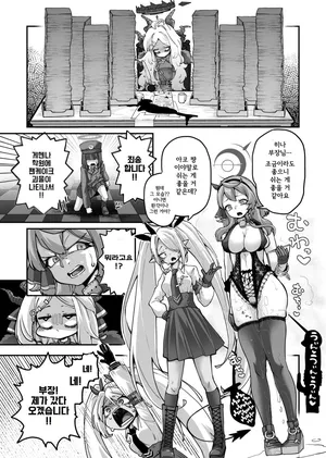 [Okuva] Chou Kusodeka Kyodai Pan-chan VS Iori | 거대 팬쨩 VS 이오리 (Blue Archive) [Korean]