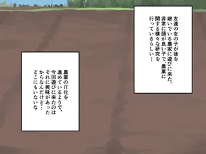 [Wararu] 自家製肥料を作る農家の女の子