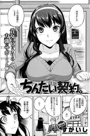 [Sugaishi] chintaikeiyaku.。(COMIC Kairakuten 2020-10)
