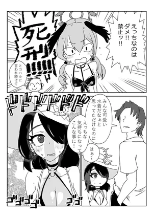 [京唄麻呂] ヒナタの水着はえっちすぎる禁止 (ブルーアーカイブ)