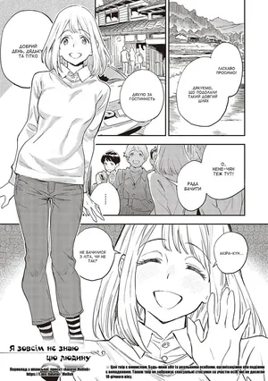 [Minato Fumi] Boku wa Sono Hito o Yoku Shiranai | Я зовсім не знаю цю людину (Ashu to Resonance) [Ukrainian] [Amator Mellek] [Digital]