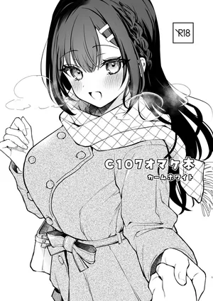 [真白しらこ] C107会場オマケ本の公開