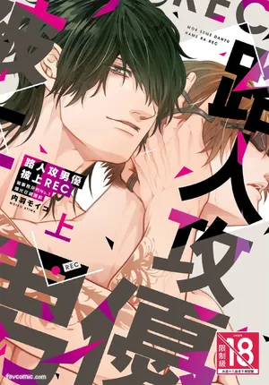 [UTIWA Moiko] Mob Seme Danyuu Hamera REC - Jimusho no No.1 ni Karada kara Abakarete masu︱路人攻男优被上REC 被事务所的No.1曝光在镜头前 [Chinese][VOL.01]