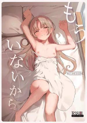 [red miso soup (赤だし)] もういないから。 [DL版]