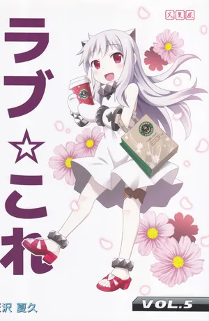 (Kantai Collection ~KanColle~) LoveColle (Tenka-ya)