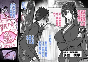 [Aiue Oka] Cool Fuuki Iinchou no Tokubetsu Shidou [Chinese]