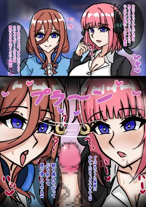 [テフル] 催眠にのみくvol.1 (五等分の花嫁)