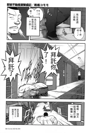 [戦艦コモモ、城平海] 駅前不動産屋繁盛記 第四話[完][AI翻譯]