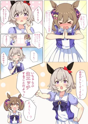 [ふぇぇり] いちゃらぶえっちカレファル (ウマ娘 プリティーダービー)