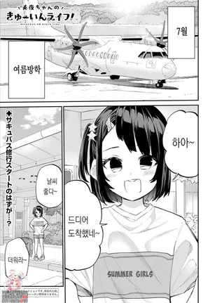 [Furumoto Takeru] Miya-chan no Kyuuin Life! Ch.5 | 미야 쨩의 흡음 라이프 5화