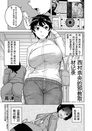 [Takatsu] Nishimura Nao no Karuto Kyoudan Shuzai Kiroku (COMIC MILF 2023-08 Vol 73)[MTL][Chinese]