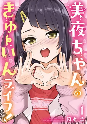 [Furumoto Takeru] Miya-chan no Kyuuin Life! - Chapter 10