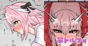 [テフル] 竿トルフォ (Fate/Grand Order