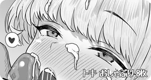 トキ おしゃぶり