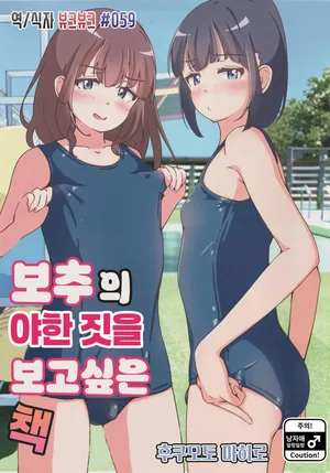 [Fukumoto Mahiro] 보추의 야한짓을 보고싶은 책