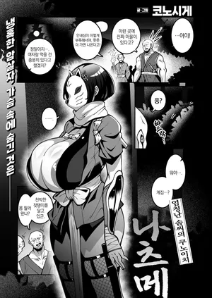 スゴ腕くの一 棗ちゃん