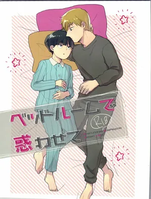 [Mibikko] Leave it in the Bedroom - Mob Psycho 100 DJ