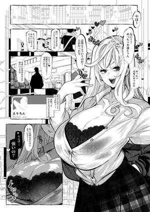 [Mr.way] ギャルが煽ってきたからわからせた話