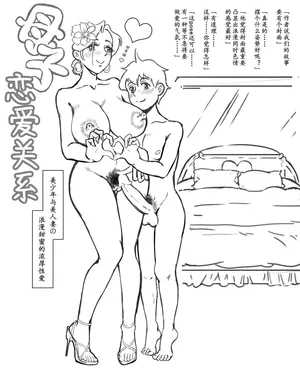 [MXXM] 朱玲子和她的美少年儿子陆小铭