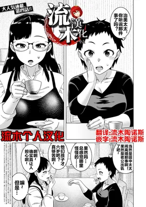 [高津] N県T市R村の風習について 第4話 [流木个人汉化]