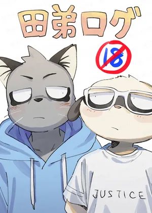 Yurumichi - Young Brother Log