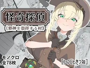 [Hitsuji to Kitsune] Kaiki Tante ～Jashin o Suuhaisuru Mura～