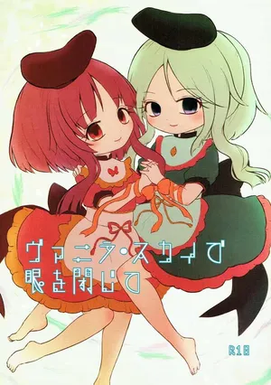 [MILKPOP (Rekisitaihoonoji)] Vanilla sky de me wo tozite (Touhou Project)