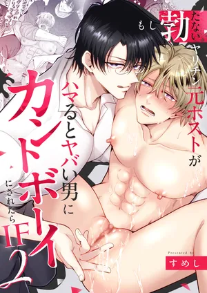 [SUMESHIYASAN (sumeshi)] What If an Impotent Playboy Ex-Host is Turned Into a Cuntboy by a Dangerous Man - Scenario 2 [JP]