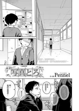 [Pennel] Shashin Toro (COMIC LOE VOL.15 Howarei) [Chinese]