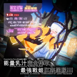 奥特战姬奥莉薇娅3