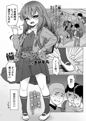 [Mamezou] Sonae wa Naku Tomo ui Nashi (COMIC LO 2025-06)
