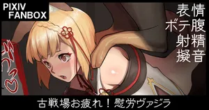 [ジョニー] 水古戦場お疲れ落書き・ヴァジラ