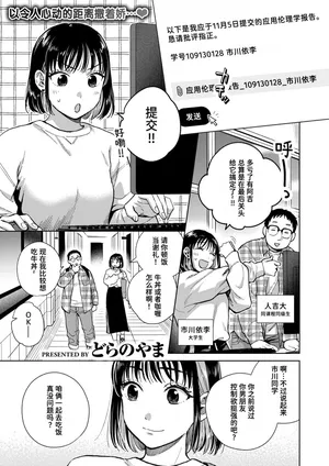 [Dora no Yama] Hanashi o Kiite Kureta kara | 都是因为你会倾听 [Chinese] [迟远个人汉化] [Digital]