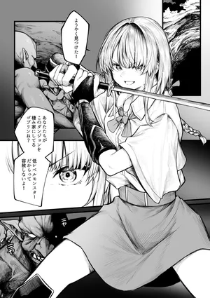 [じゅらい] むっつり冒険者はゴブリンなんかに負けない