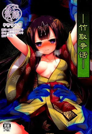(じゃぶじゃぶマイドアリ!14)[鈴鳴堂 (和泉ゆきる)] 竹取争話 (フラワーナイトガール) [Chinese] [紫藤汉化组]