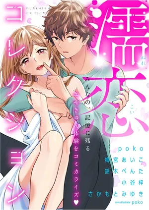 [Bunkasha] Nurekoi Collection