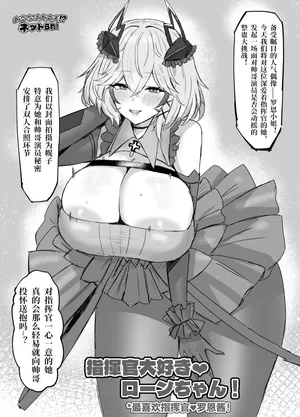 [HornWood] ドッキリローン！(アズールレーン)[Chinese] [机翻自嵌]