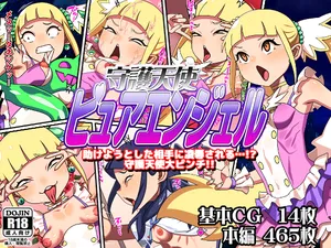 [Carpaccio (Kei)] 守護天使ピュアエンジェル