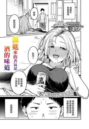 319_舞い込む香りは酒の味。