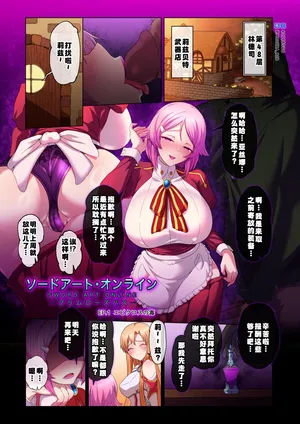 [MOUIKA]Sword Art ●line① ~エピクロスの毒~ /Sword Art ●line ~EP.2血盟騎士団~ [Chinese]