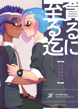 [Konmayo Mura (Souzai Pan)] Musaboru ni itaru made (Splatoon)