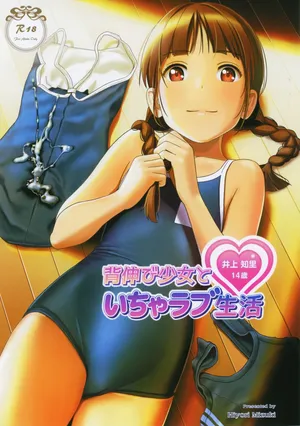 [Hiyorimi no Sora (Hiyori Mizuki)] Senobi Shoujo to Icha Love Seikatsu Inoue Chiri 14-sai [2020-08-15][ENG]