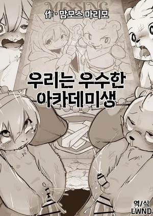 [Manmosu Marimo] Boku Rachi Yushuna Academy-Sei [Korean] [LWND]