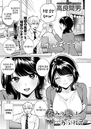 [Takara Mao] Nomi no Haji wa Afurete (COMIC Anthurium 2026-05) [Korean]
