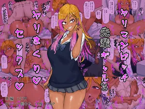 [カブト3号 (アデシ)] ヤリマンビッチ先輩ギャルとヤリまくりセックス （Chinese）