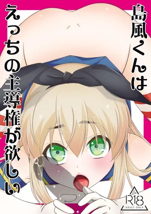 [Mariana Kaikou Kikaku (Mikami Hokuto)] Shimakaze-kun wa ecchi no Shudouken ga hoshii (Kantai Collection -KanColle-)