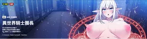 [Imsooa & Team HarusalE] 异世界骑士团长 | 異世界騎士團長 1-13 [Chinese] [Decensored] [Ongoing]